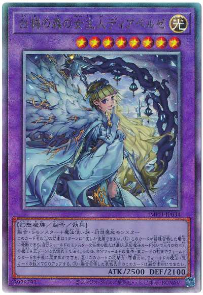 遊戯王 白鴉の森の女主人ディアベルゼ[IMPH(1307)][IMPH-JP034][アルティメット] - 画像2