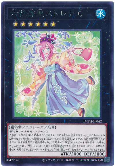 遊戯王 六花深聖ストレナエ[IMPH(1307)][IMPH-JP042][レア] - 画像2