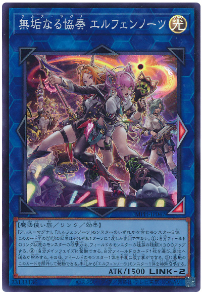 遊戯王 無垢なる協奏 エルフェンノーツ[IMPH(1307)][IMPH-JP047][スーパー] - 画像2