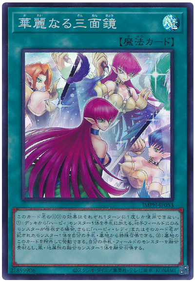 遊戯王 華麗なる三面鏡[IMPH(1307)][IMPH-JP053][スーパー] - 画像2