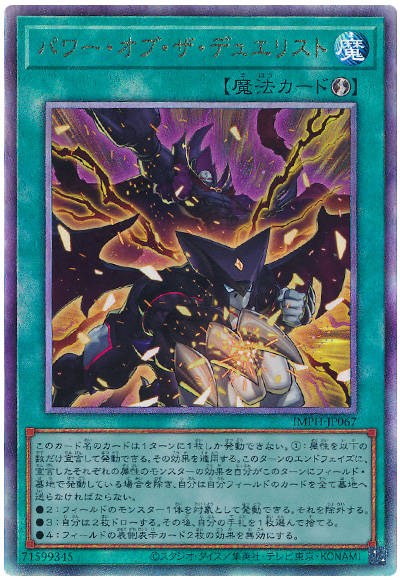 遊戯王 パワー・オブ・ザ・デュエリスト[IMPH(1307)][IMPH-JP067][アルティメット] - 画像2