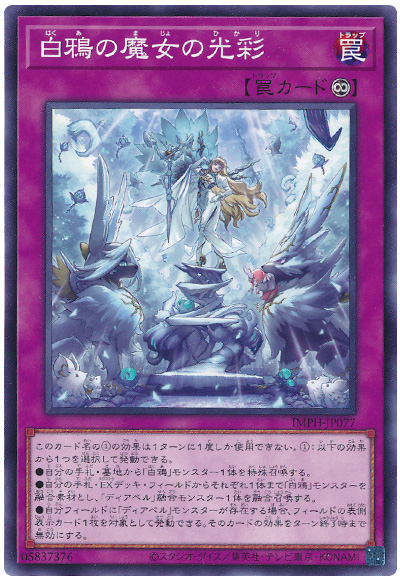 遊戯王 白鴉の魔女の光彩[IMPH(1307)][IMPH-JP077][ノーマル] - 画像2