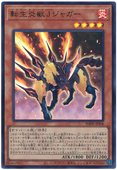 遊戯王 転生炎獣Jジャガー[IMPH(1307)][IMPH-JPS06][ウルトラ] - 画像2