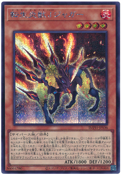遊戯王 転生炎獣Jジャガー[IMPH(1307)][IMPH-JPS06][シク] - 画像2