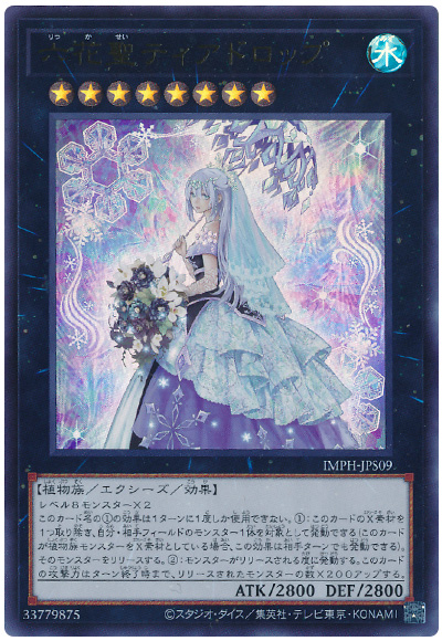 遊戯王 六花聖ティアドロップ[IMPH(1307)][IMPH-JPS09][ウルトラ] - 画像2