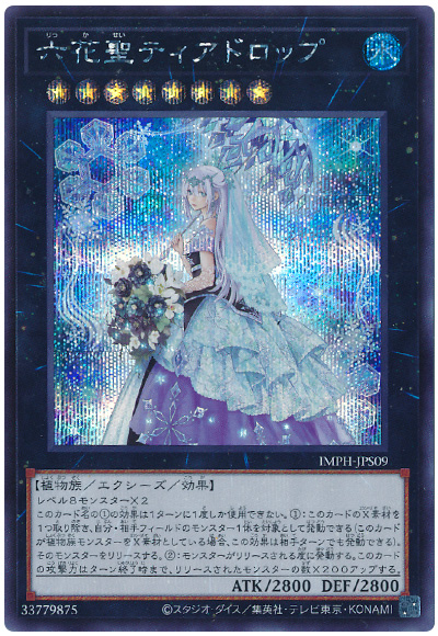 遊戯王 六花聖ティアドロップ[IMPH(1307)][IMPH-JPS09][シク] - 画像2