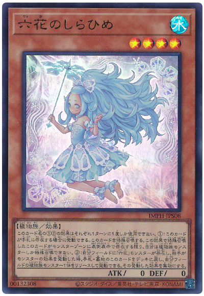 遊戯王 六花のしらひめ[IMPH(1307)][IMPH-JPS08][ウルトラ] - 画像2
