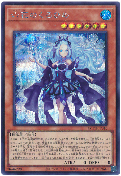 遊戯王 六花のくろひめ[IMPH(1307)][IMPH-JP016][シク] - 画像2