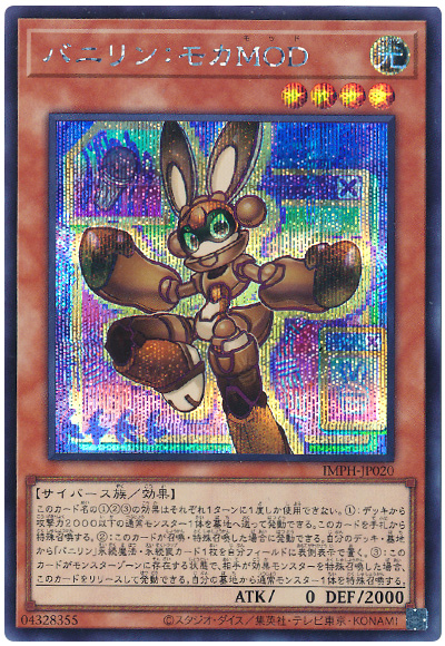 遊戯王 バニリン:モカMOD[IMPH(1307)][IMPH-JP020][シク] - 画像2