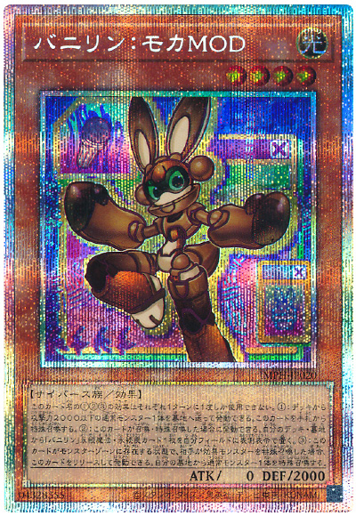遊戯王 バニリン:モカMOD[IMPH(1307)][IMPH-JP020][プリシク] - 画像2