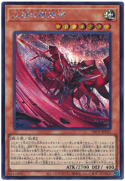 遊戯王 災禍の根絶者[IMPH(1307)][IMPH-JP021][シク] - 画像2
