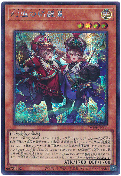 遊戯王 幻惑の綺羅星[IMPH(1307)][IMPH-JP022][シク] - 画像2
