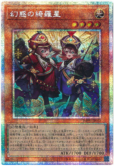 遊戯王 幻惑の綺羅星[IMPH(1307)][IMPH-JP022][プリシク] - 画像2
