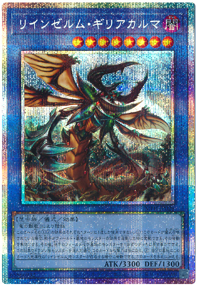 遊戯王 リインゼルム・ギリアカルマ[IMPH(1307)][IMPH-JP028][プリシク] - 画像2
