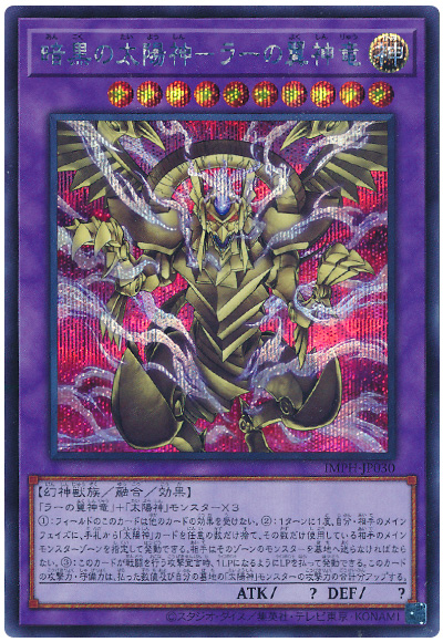 遊戯王 暗黒の太陽神-ラーの翼神竜[IMPH(1307)][IMPH-JP030][シク] - 画像2