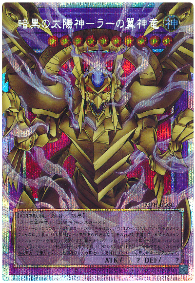 遊戯王 暗黒の太陽神-ラーの翼神竜[IMPH(1307)][IMPH-JP030][オバフレプリシク] - 画像2