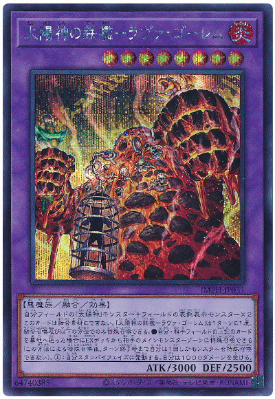 遊戯王 太陽神の鉄檻-ラヴァ・ゴーレム[IMPH(1307)][IMPH-JP031][シク] - 画像2
