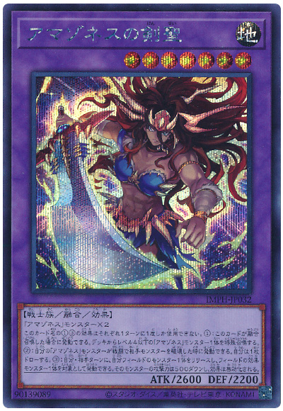 遊戯王 アマゾネスの剣聖[IMPH(1307)][IMPH-JP032][シク] - 画像2