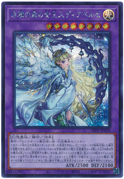 遊戯王 白鴉の森の女主人ディアベルゼ[IMPH(1307)][IMPH-JP034][シク] - 画像2