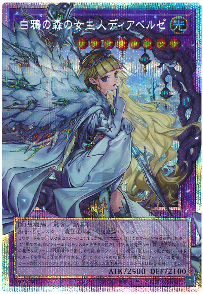 遊戯王 白鴉の森の女主人ディアベルゼ[IMPH(1307)][IMPH-JP034][オバフレプリシク] - 画像2
