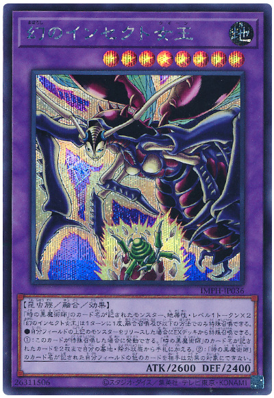 遊戯王 幻のインセクト女王[IMPH(1307)][IMPH-JP036][シク] - 画像2