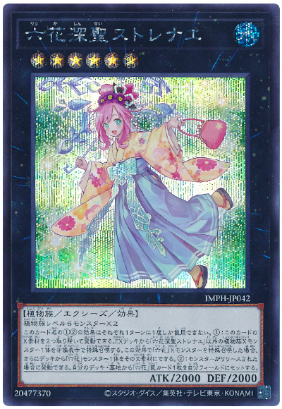遊戯王 六花深聖ストレナエ[IMPH(1307)][IMPH-JP042][シク] - 画像2