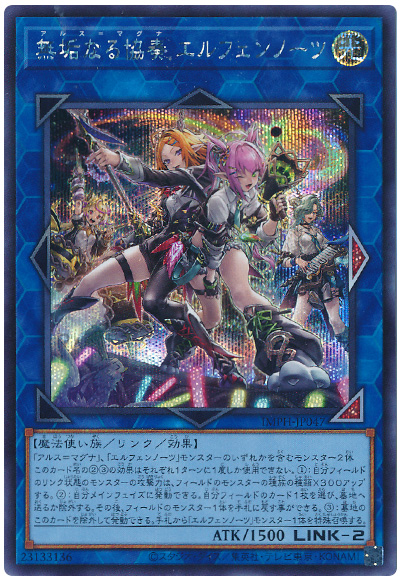 遊戯王 無垢なる協奏 エルフェンノーツ[IMPH(1307)][IMPH-JP047][シク] - 画像2