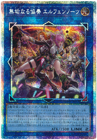 遊戯王 無垢なる協奏 エルフェンノーツ[IMPH(1307)][IMPH-JP047][プリシク] - 画像2
