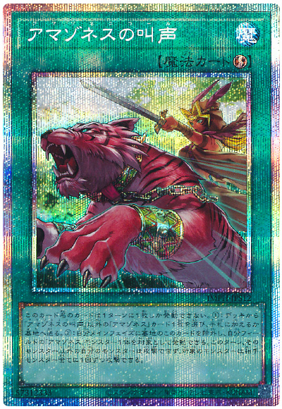 遊戯王 アマゾネスの叫声[IMPH(1307)][IMPH-JPS12][プリシク] - 画像2