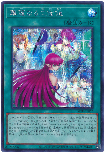 遊戯王 華麗なる三面鏡[IMPH(1307)][IMPH-JP053][シク] - 画像2