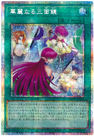 遊戯王 華麗なる三面鏡[IMPH(1307)][IMPH-JP053][プリシク] - 画像2