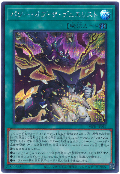 遊戯王 パワー・オブ・ザ・デュエリスト[IMPH(1307)][IMPH-JP067][シク] - 画像2