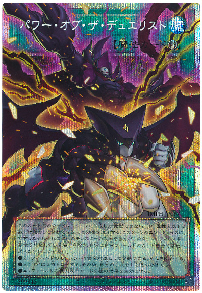 遊戯王 パワー・オブ・ザ・デュエリスト[IMPH(1307)][IMPH-JP067][オバフレプリシク] - 画像2