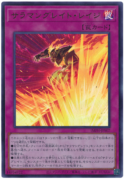 遊戯王 サラマングレイト・レイジ[IMPH(1307)][IMPH-JPS07][ウルトラ] - 画像2