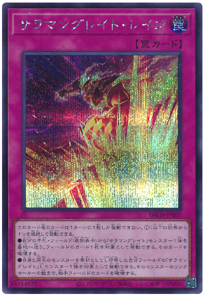 遊戯王 サラマングレイト・レイジ[IMPH(1307)][IMPH-JPS07][シク] - 画像2