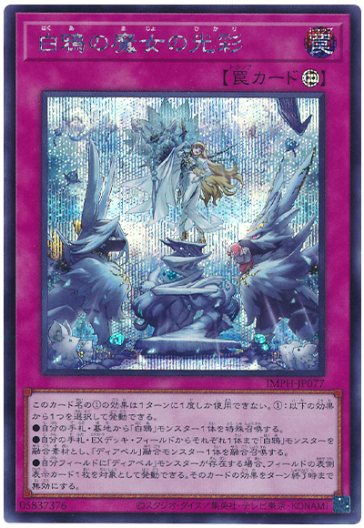 遊戯王 白鴉の魔女の光彩[IMPH(1307)][IMPH-JP077][シク] - 画像2