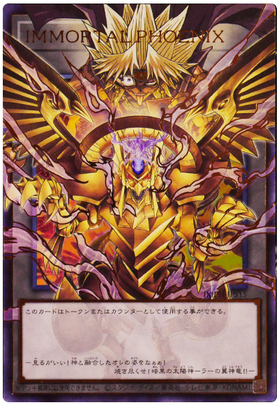 遊戯王 IMMORTAL PHOENIXトークン[IMPH(1307)][IMPH-JPS15][オバフレウル] - 画像2